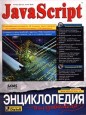 JavaScript. ������������ ������������