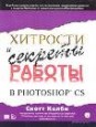 �������� � ������� ������ � Photoshop CS