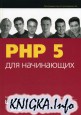 PHP 5  