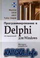 ���������������� � Delphi ��� Windows. ������ 2006, 2007, Turbo Delphi