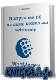 ���������� �� �������� �������� webmoney