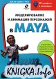 ������������� � �������� ���������� � Maya
