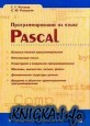 ���������������� �� ����� Pascal