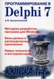 ���������������� � Delphi 7.