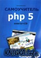  PHP 5 