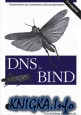 DNS � BIND: ����������� ��� ��������� ���������������