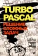 : Turbo Pascal ������� ������� �����