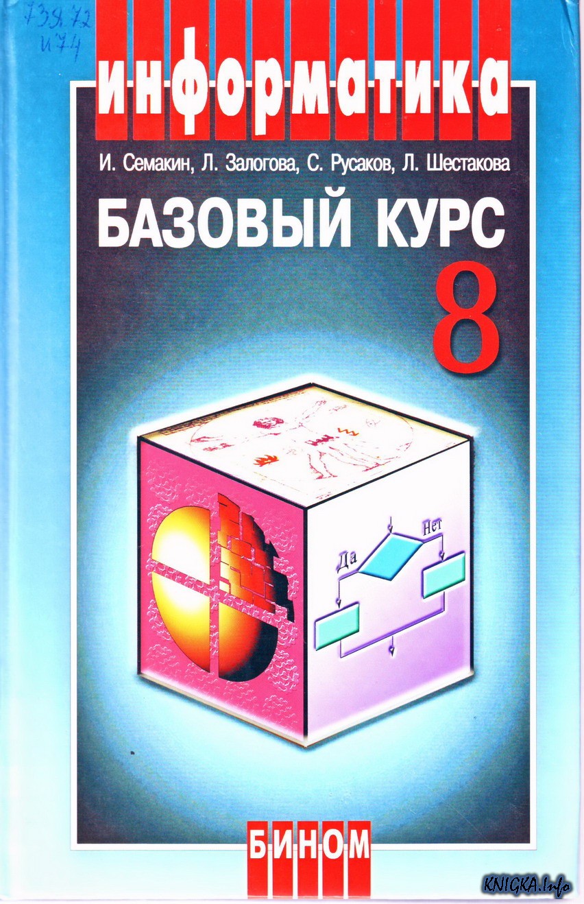 И скачать информатика икт 8 класс