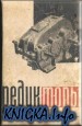 Справочники по редукторам рм